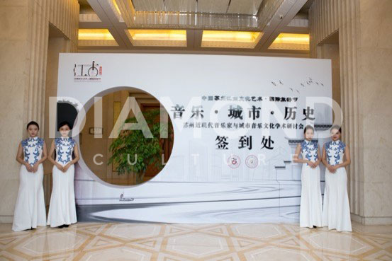 蘇州近現(xiàn)代音樂家與城市音樂文化學術(shù)研討會