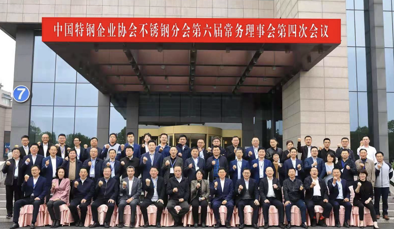 公司下屬元通不銹鋼參加2021年中國(guó)不銹鋼行業(yè)年會(huì)