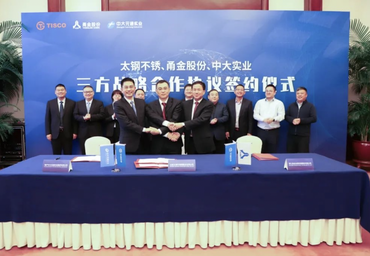 公司與太鋼不銹、甬金股份簽訂三方戰(zhàn)略合作協(xié)議