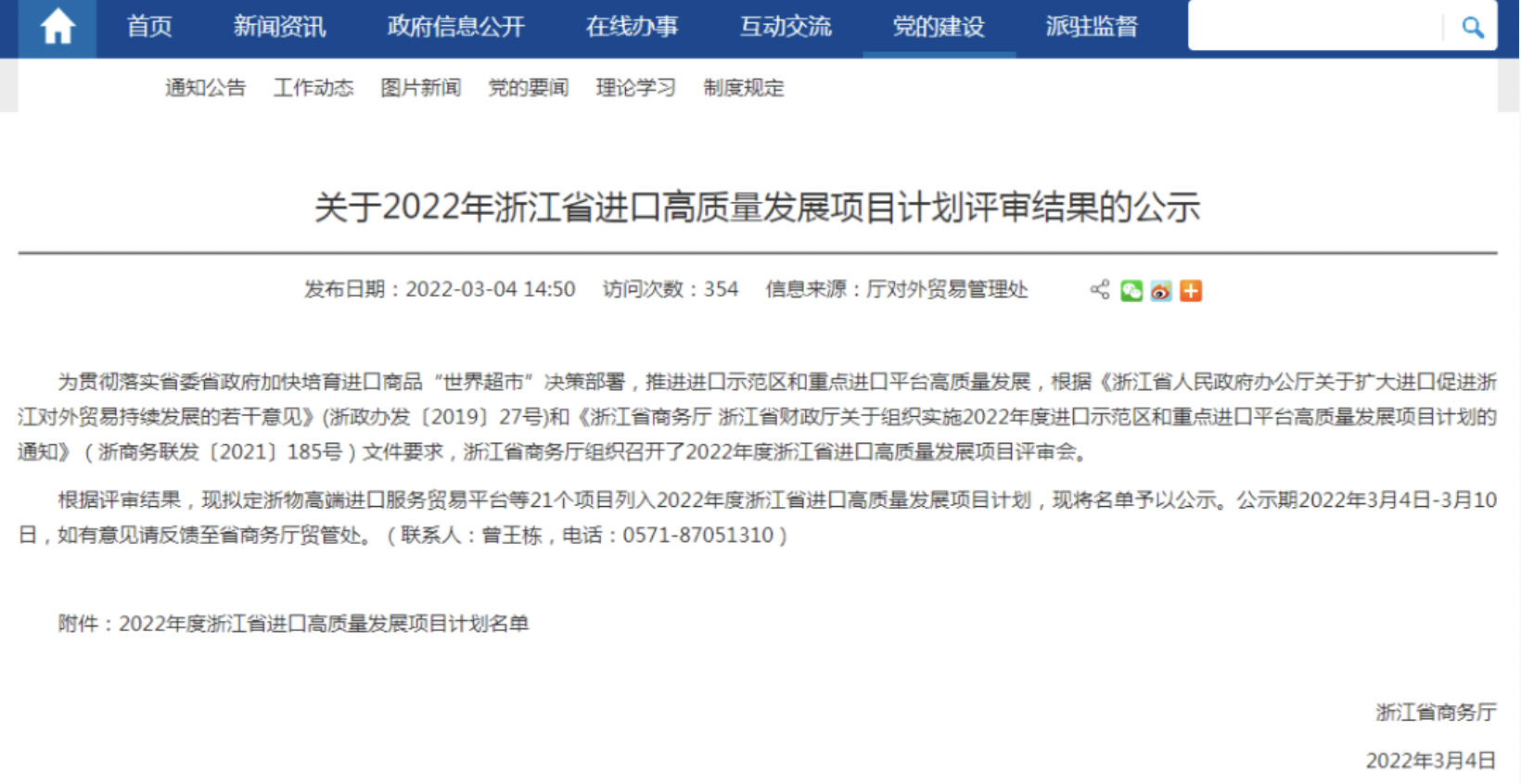 物產(chǎn)中大實業(yè)“中大通”數(shù)字化平臺成功入選2022年浙江省進(jìn)口高質(zhì)量發(fā)展項目