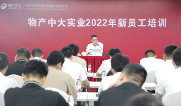 物產中大實業2022年新員工培訓圓滿舉行