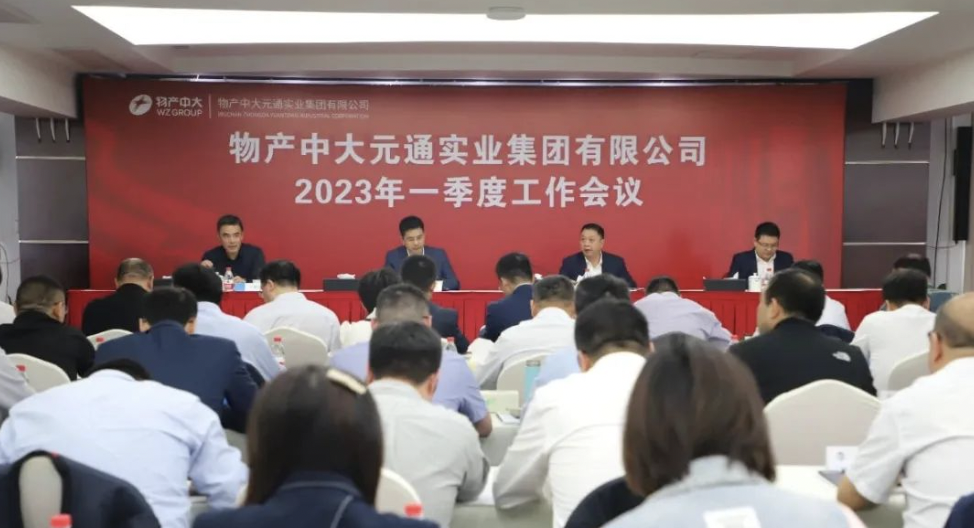 公司召開2023年一季度工作會議