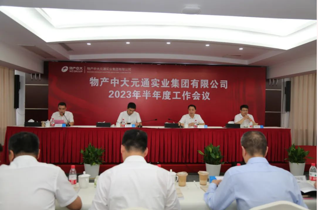 公司舉行2023年半年度工作會(huì)議暨成立11周年主題活動(dòng)