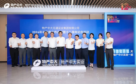 實(shí)干如初 再續(xù)華章｜物產(chǎn)中大實(shí)業(yè)12周年同憶征程，邁步從頭越