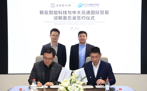 極氪汽車全球戰略合作伙伴！物產中大實業旗下企業攜手極氪智能科技助力中國汽車出海