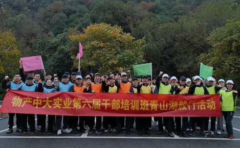 心所向，皆可往；行致遠，夢必達——實業公司組織第六屆干部培訓班青山湖毅行活動