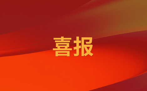實業公司合規案例成功入選“浙江省省屬企業合規管理提質擴面典型案例名單”