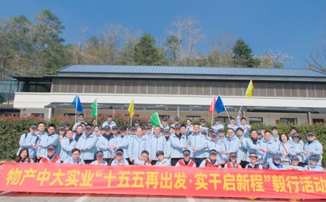 物產(chǎn)中大實(shí)業(yè)組織第七屆毅行團(tuán)建活動(dòng)
